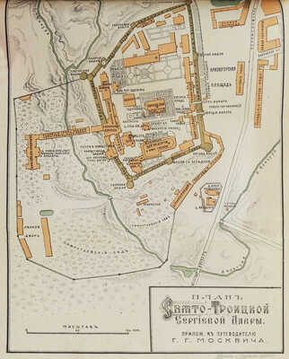 Москвич Г.Г. Иллюстрированный практический путеводитель по Москве и ее окрестностям. 4-е изд. Одесса, 1910.